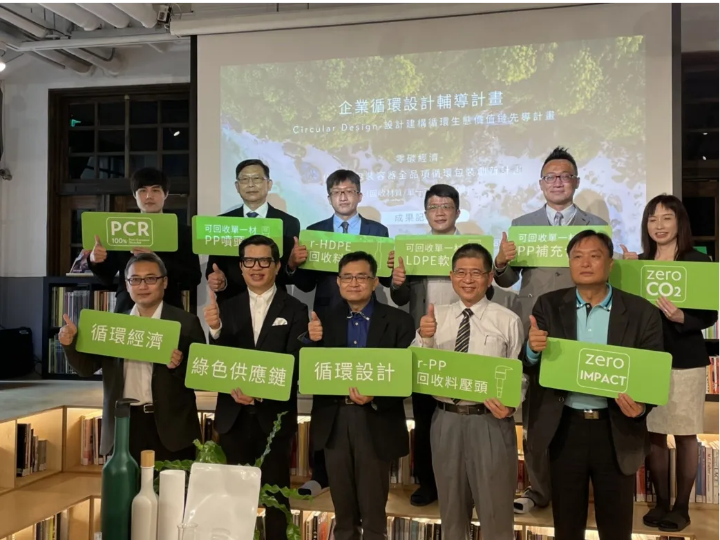 歐萊德零碳經濟－化妝品包裝容器全品項循環包裝創新計劃記者發表會